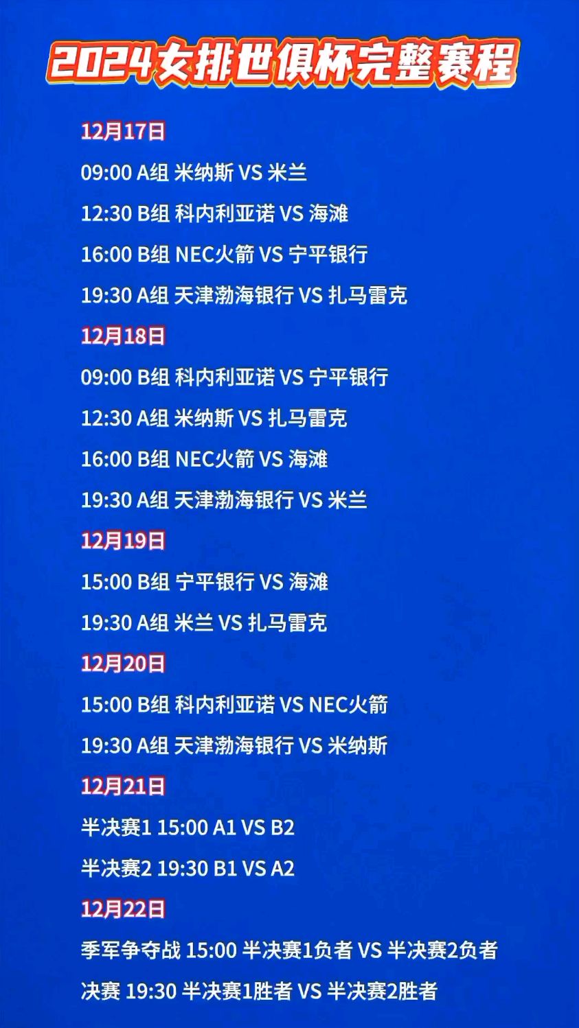 排球赛程公布，焦点大战一触即发