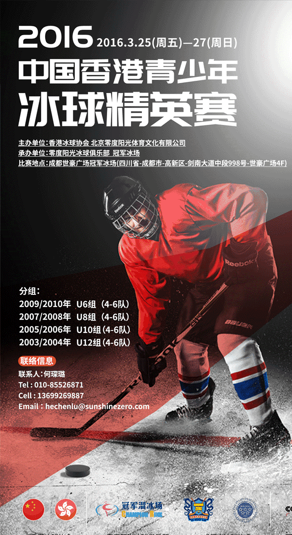 关于冰球赛程公布，焦点大战一触即发的信息